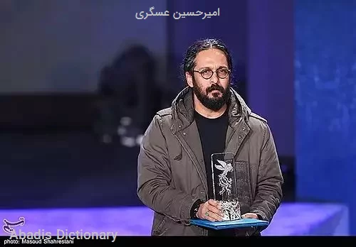 امیرحسین عسگری